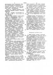 Датчик системы слежения (патент 983398)