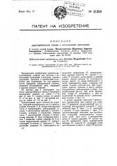 Дыропробивной станок с несколькими пунсонами (патент 31350)