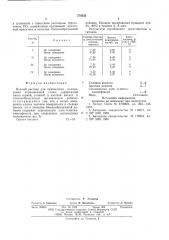Водный раствор для химического полирования нержавеющей стали (патент 578322)