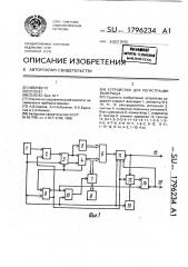 Устройство для регистрации выигрыша (патент 1796234)