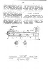 Проходная печь скоростного нагрева металла (патент 368460)