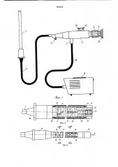 Эндоскоп (патент 950303)