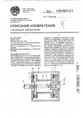 Мембранная муфта (патент 1751521)