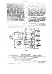 Тахометр (патент 1312488)