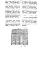 Установка и.и.сташевского для содержания пчелиных семей (патент 1308297)