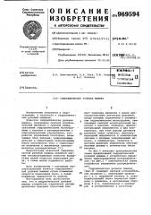 Гидравлическая рулевая машина (патент 969594)
