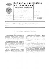 Рабочий орган проходческого комбайна (патент 240633)