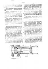 Пресс для монтажа соединений типа вал-втулка (патент 1532276)