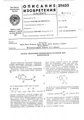 Способ получения производных фталанов или (патент 211433)