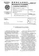 Устройство для мокрого разделения производственных и бытовых отходов (патент 899137)