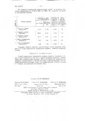 Способ определения содержания жировых веществ, например, в коже (патент 141577)