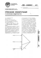 Интерферометр ротационного сдвига (патент 1268947)