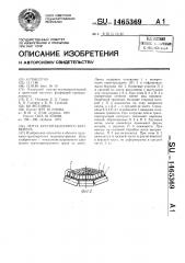 Лента крутонаклонного конвейера (патент 1465369)