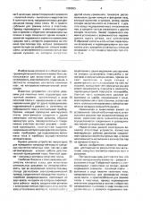 Устройство для испытания на износоустойчивость элементов электрического соединения (патент 1696963)