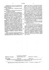 Способ изготовления многослойной панели (патент 1671816)