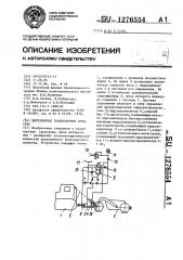 Двухзвенное транспортное средство (патент 1276554)