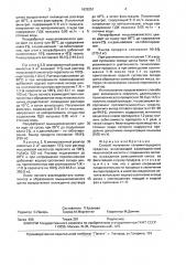 Способ получения гельминтоцидного средства (патент 1629251)