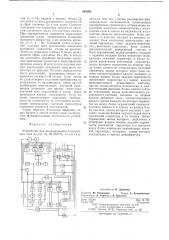 Устройство для моделирования электронных схем (патент 640303)