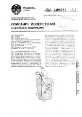 Грузоподъемный захват (патент 1395581)