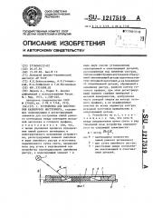 Устройство для построения калибровок инструмента (патент 1217519)