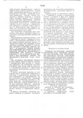 Устройство для бездуговой коммутации электрической цепи (патент 725102)