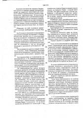 Способ проводниковой анестезии седалищного нерва (патент 1801372)