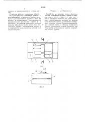 Устройство для доводки тонких фасонных деталей (патент 512031)