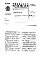 Колосниковый грохот (патент 899159)
