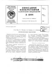 Патент ссср  160494 (патент 160494)