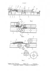 Поточная линия для изготовления вертикально-слоистых теплоизоляционных изделий (патент 541827)