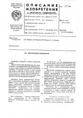 Импульсный трансформатор (патент 527748)