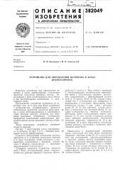 Устройство для определения величины и знака (патент 382049)