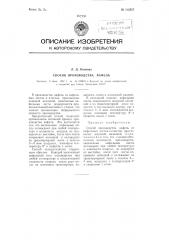 Способ производства вафель (патент 112567)