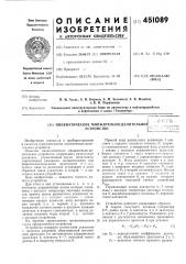 Пневматическое множительно-делительное устройство (патент 451089)