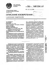 Формирователь напряжения записи (патент 1681334)