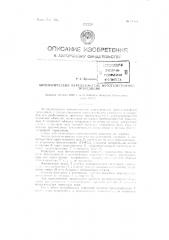 Автоматический переключатель фототелеграфной трансляции (патент 72516)