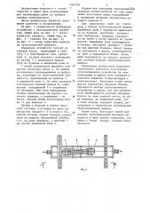 Подъемное устройство для труб (патент 1167139)