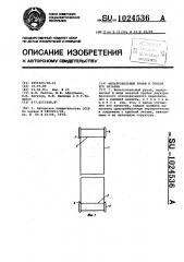 Фильтровальный рукав и способ его вязания (патент 1024536)