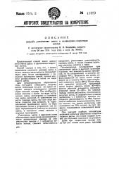 Способ уплотнения щепы в целлюлозно-варочных котлах (патент 41329)