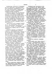 Устройство для гашения пены (патент 1090709)
