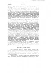 Патент ссср  83627 (патент 83627)