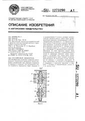 Гусеничный движитель (патент 1273290)