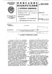 Устройство индивидуального обдувапассажира b транспортном средстве (патент 821235)