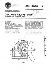 Цилиндрическая зубчатая передача (патент 1167375)