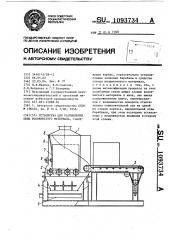 Устройство для разрыхления кипы волокнистого материала (патент 1093734)