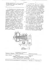 Устройство для получения пряжи (патент 1348402)