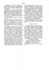 Захват-кантователь (патент 885139)