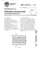 Фасонный профиль (патент 1305278)