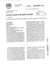 Способ приготовления углеродсодержащих сырьевых брикетов (патент 1834899)