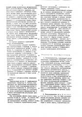 Металлоискатель (патент 840779)